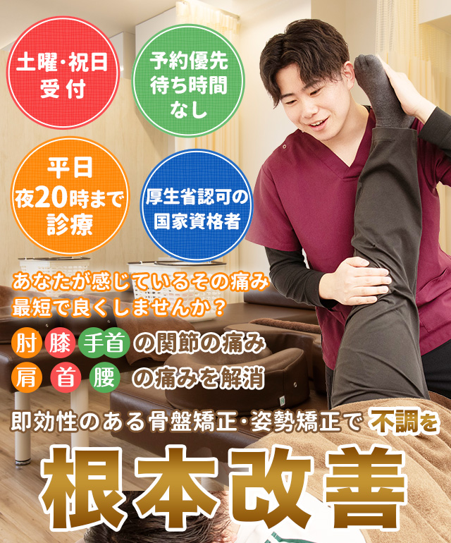 常盤平駅すぐ 千葉県松戸市 常盤平駅前整骨院